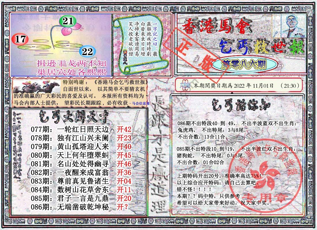 乞丐救世报