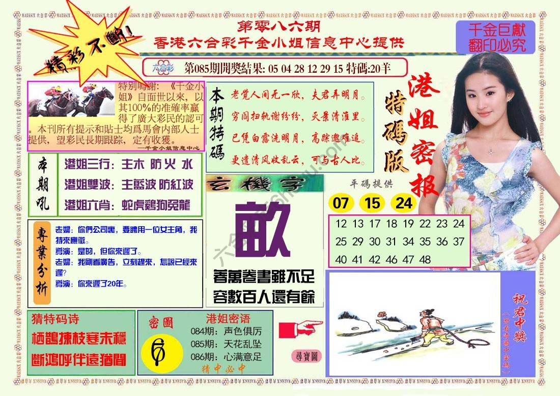 港姐密报