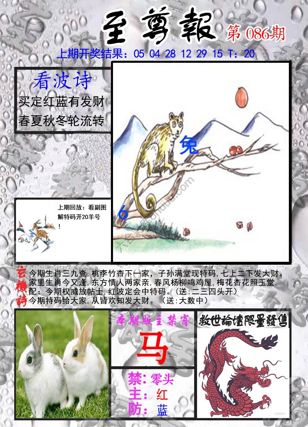 至尊报