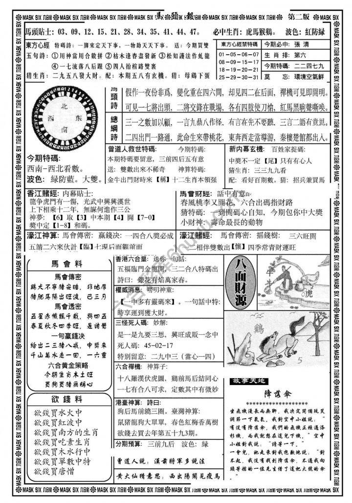 马头报