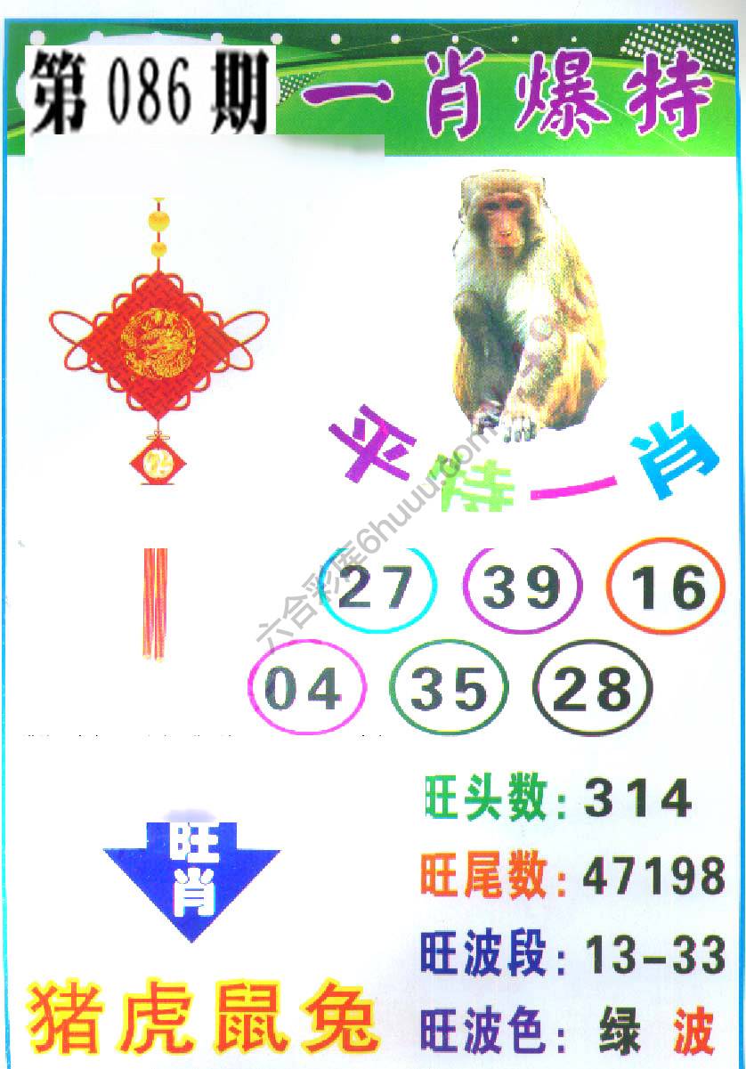 一肖爆特（新版）