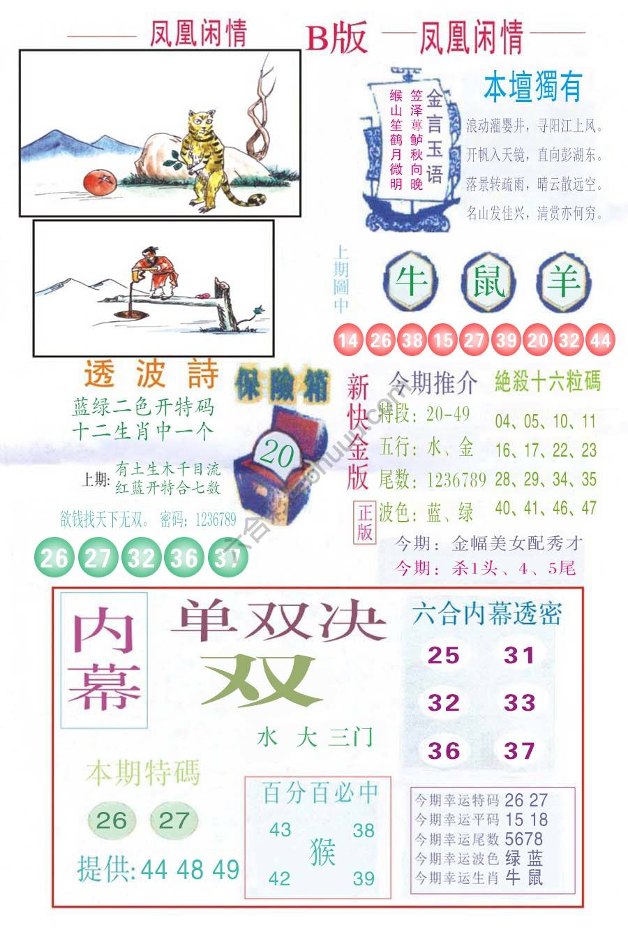 凤凰闲情