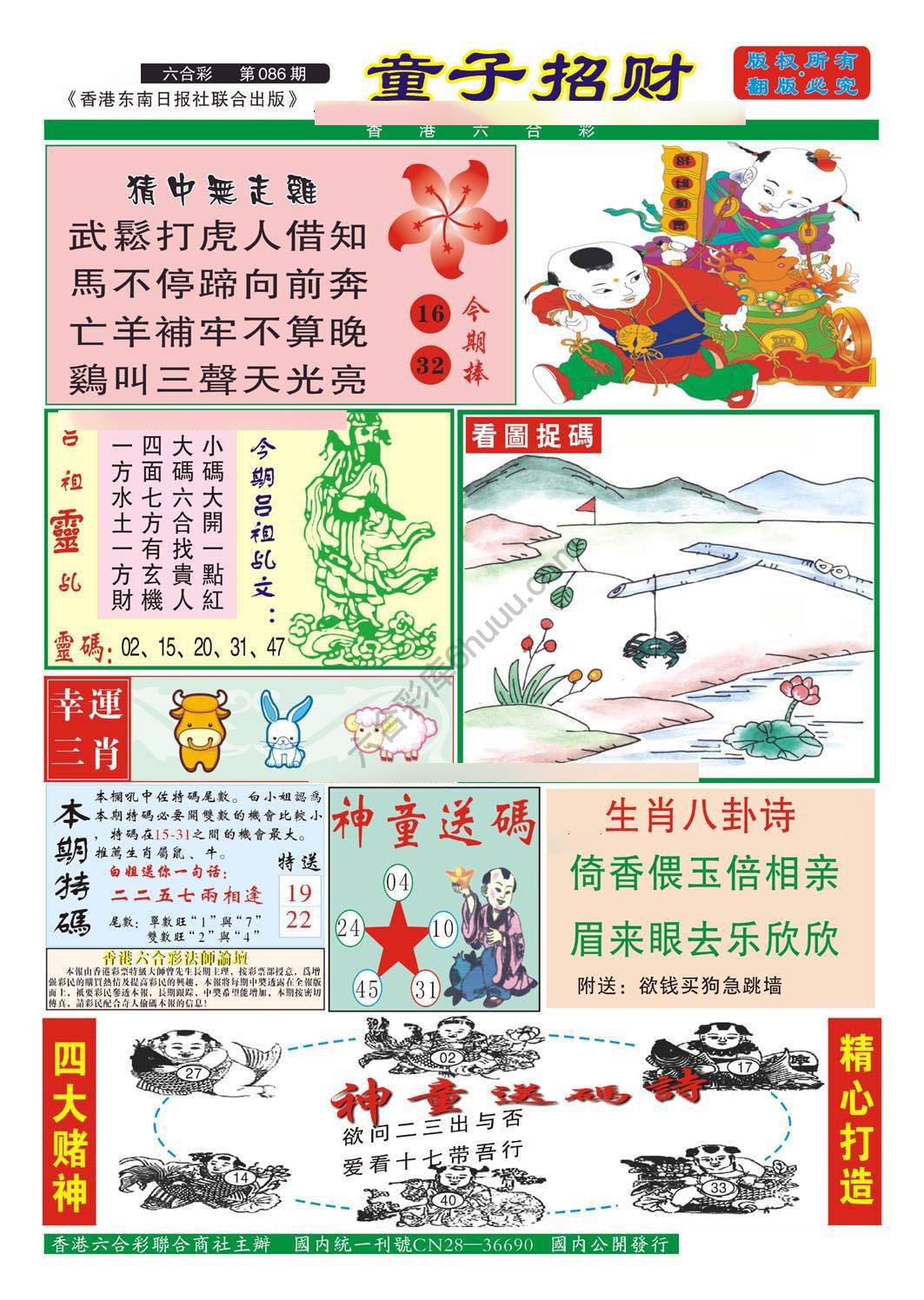 童子招财