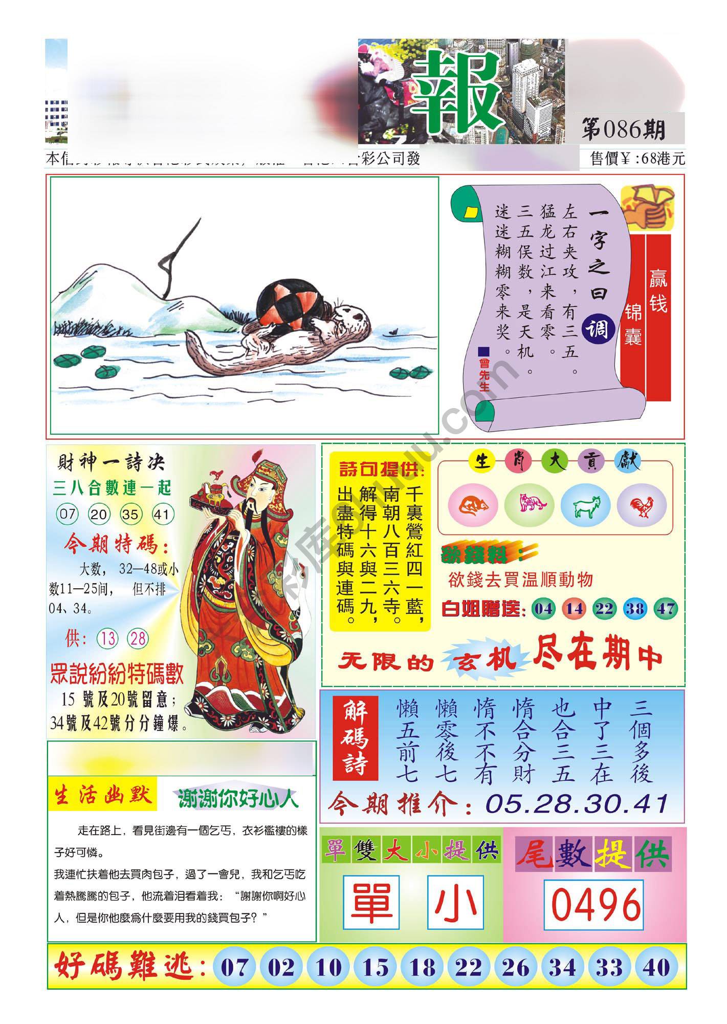 香港财神报