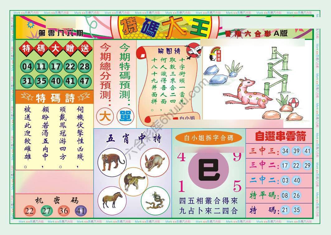 特码大王