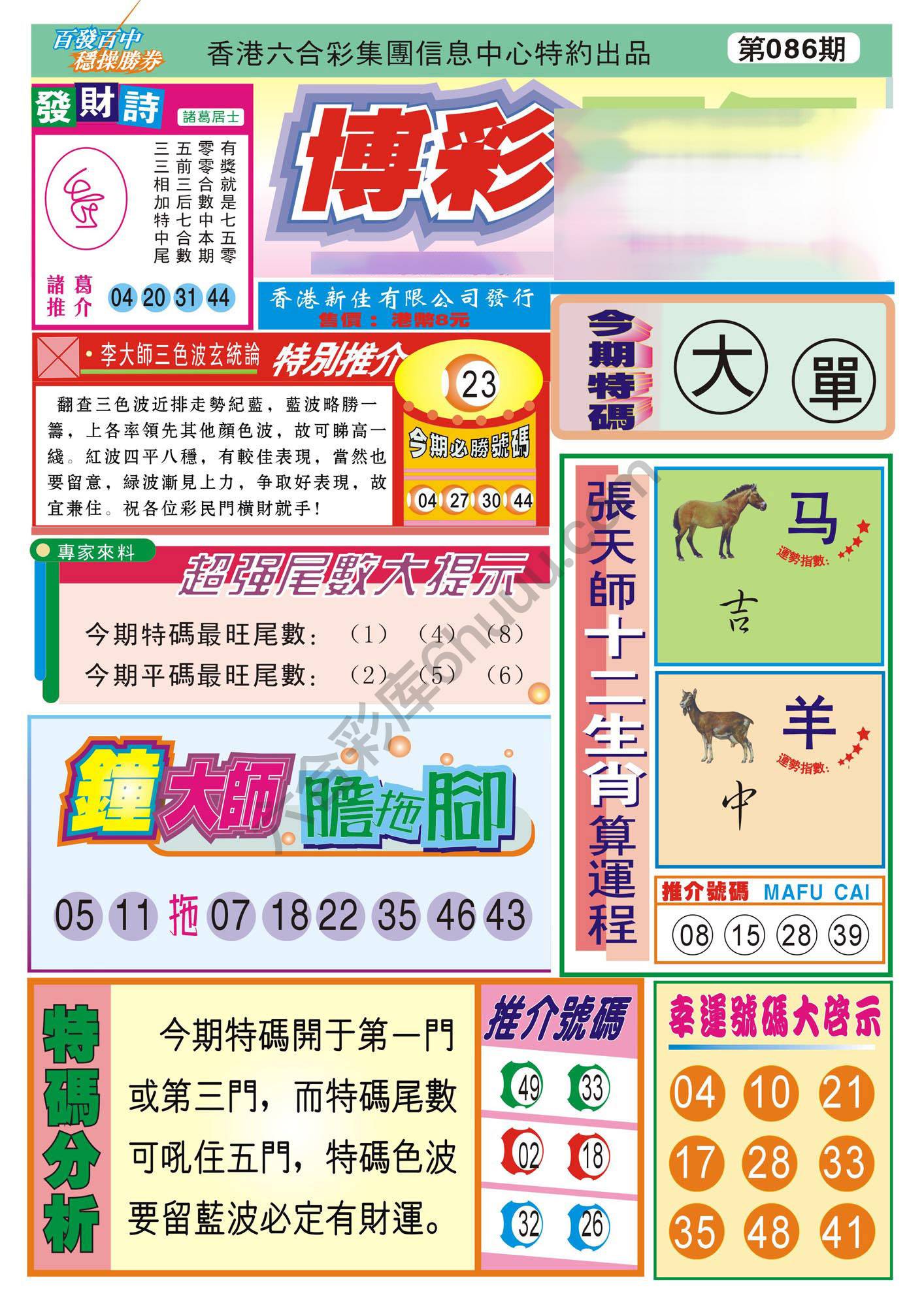 香港博彩快讯