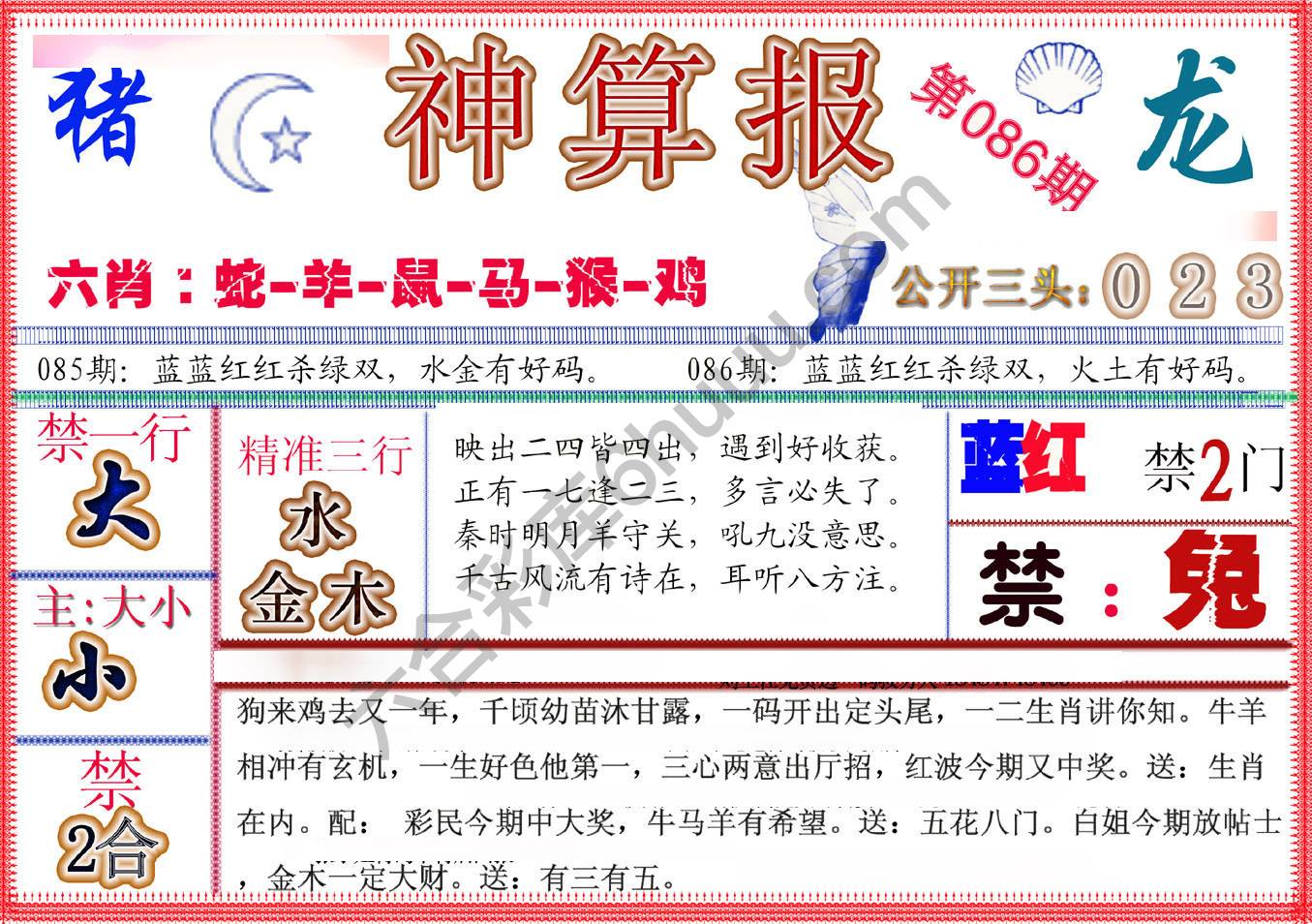 神算报新版
