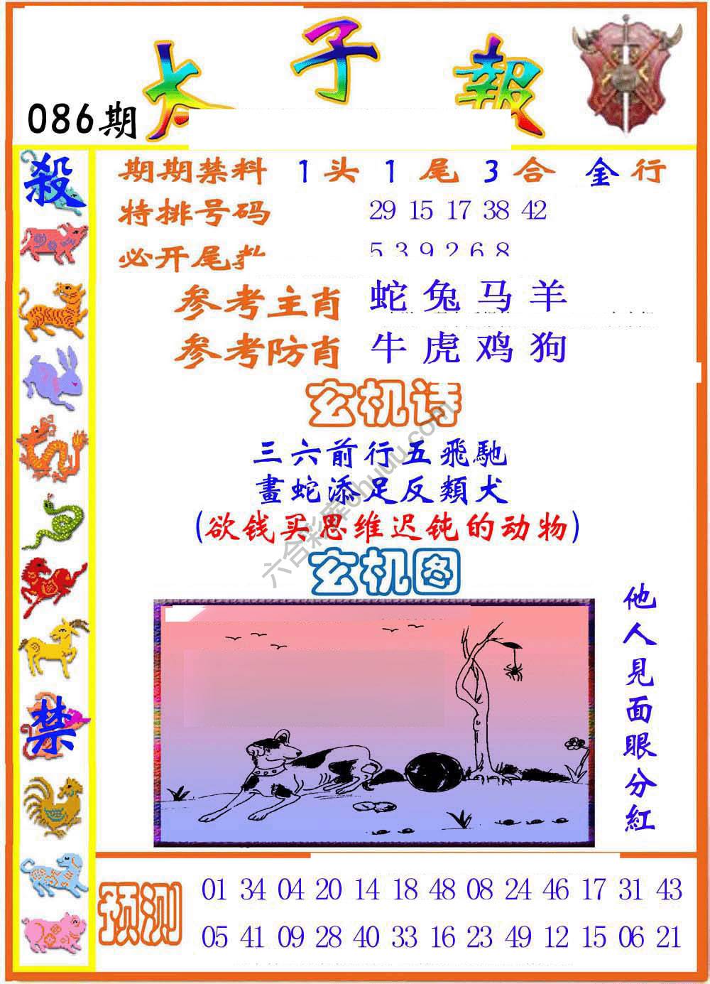 太子报
