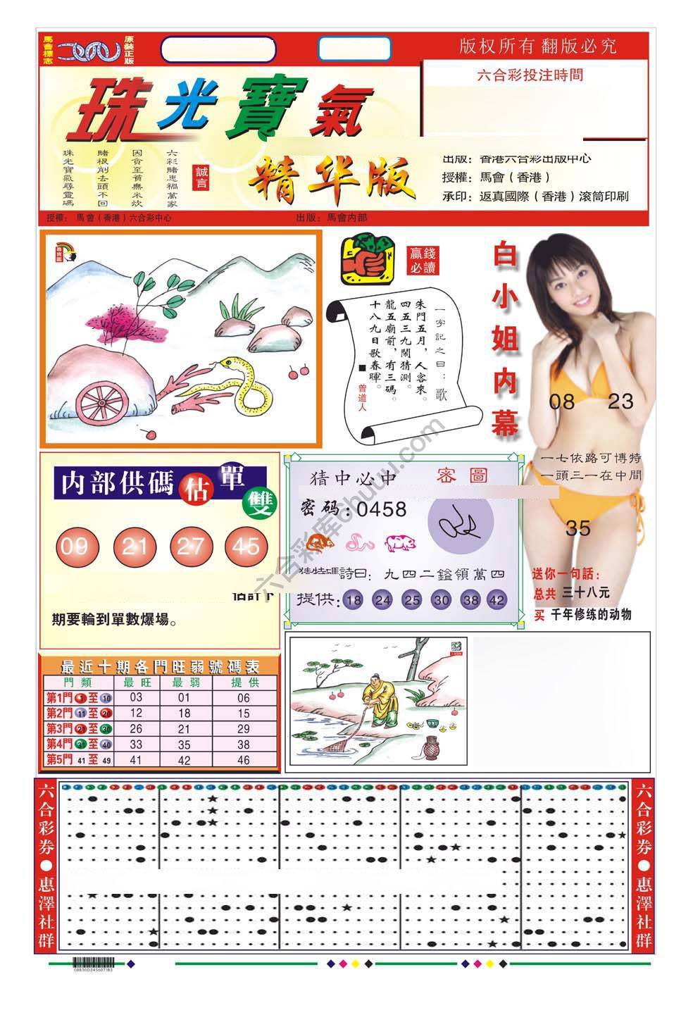 珠光宝气精华版