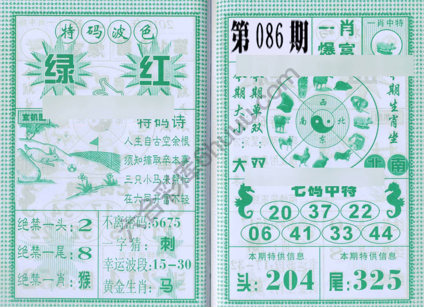 一肖爆富