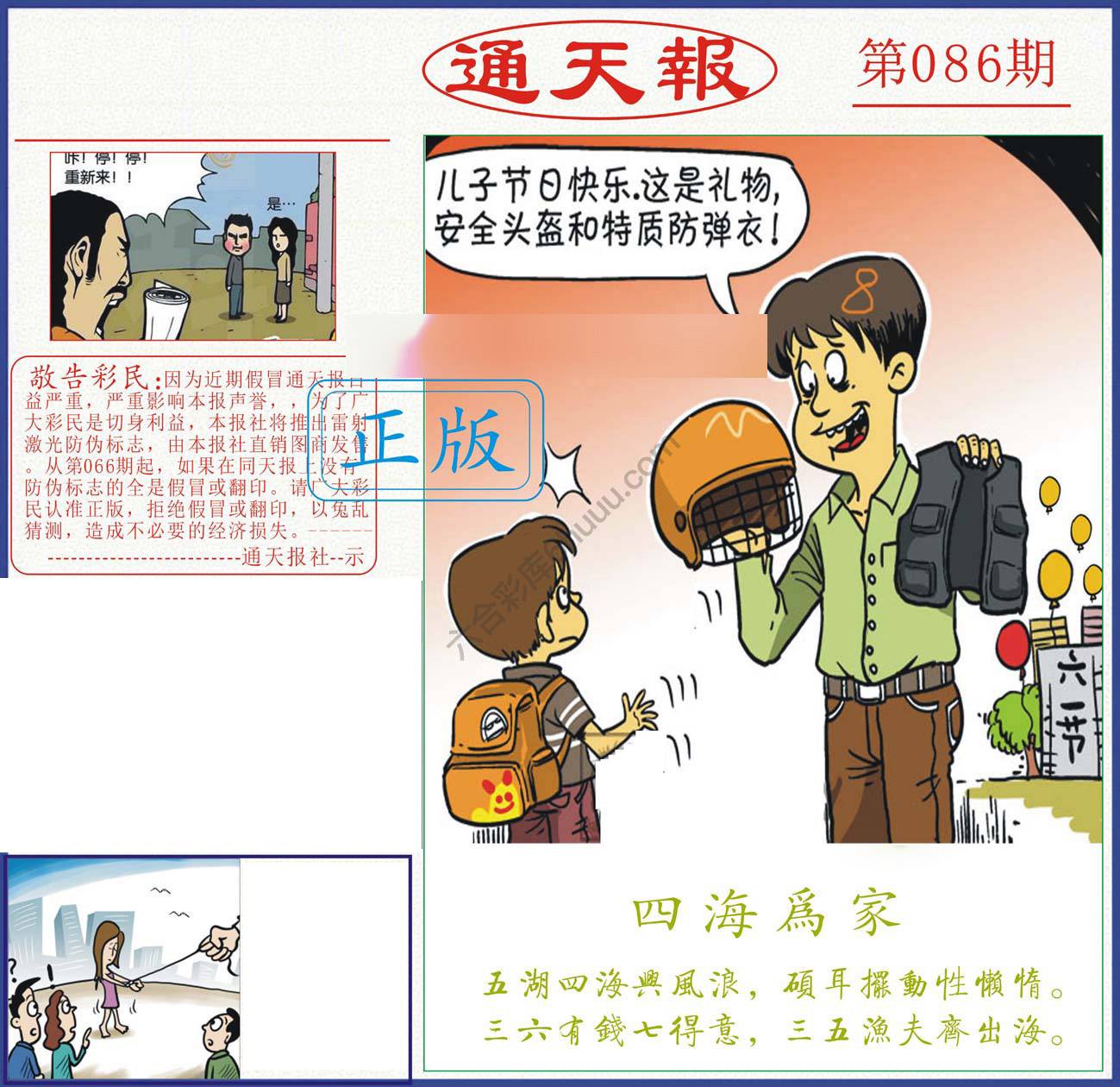 正版通天报