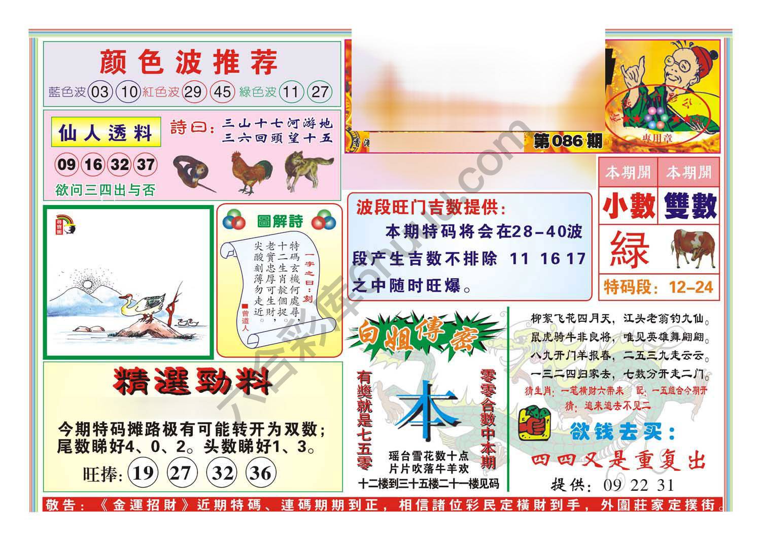 金运招财