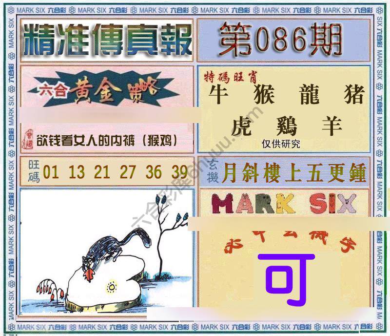 精准传真报