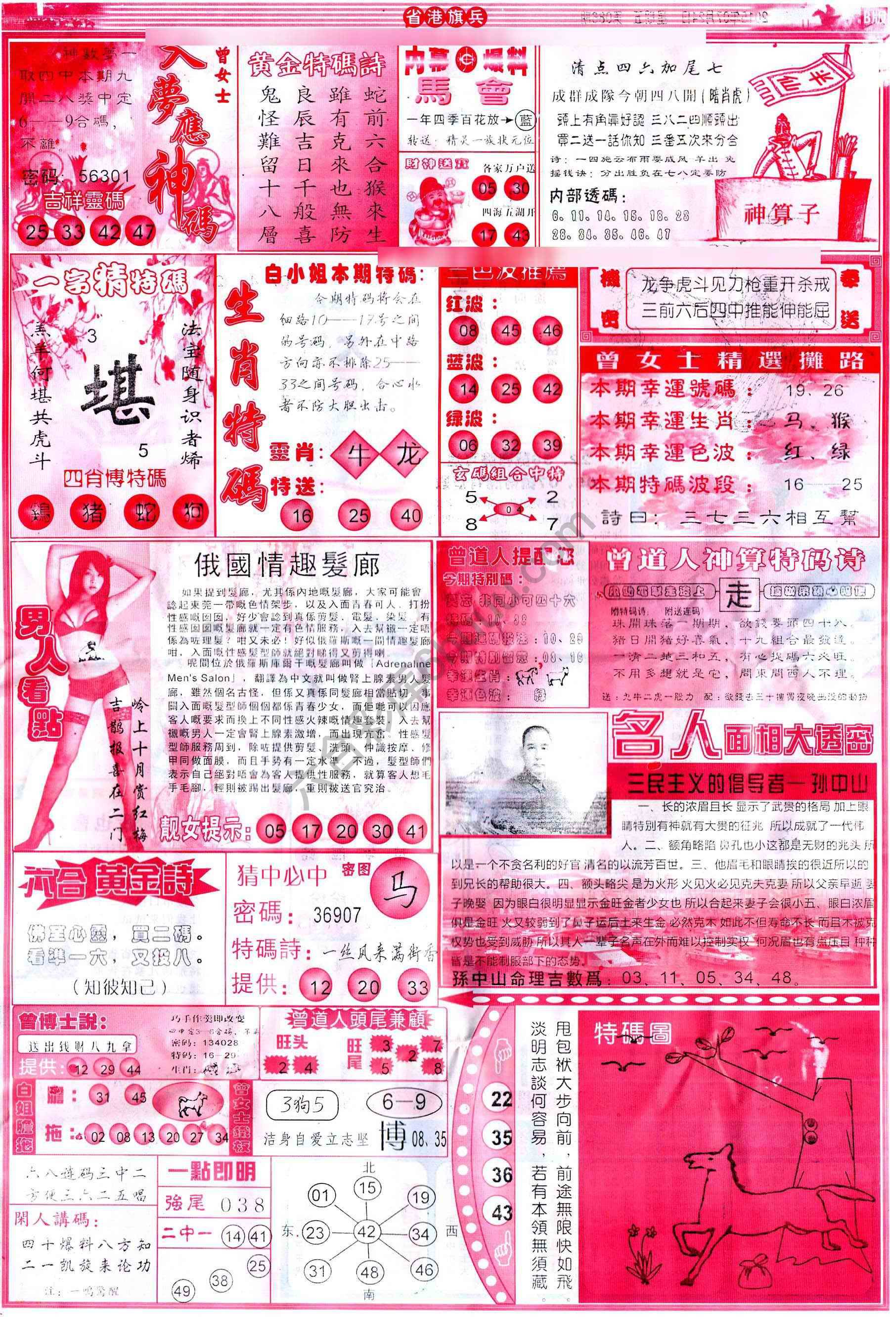 省港旗兵