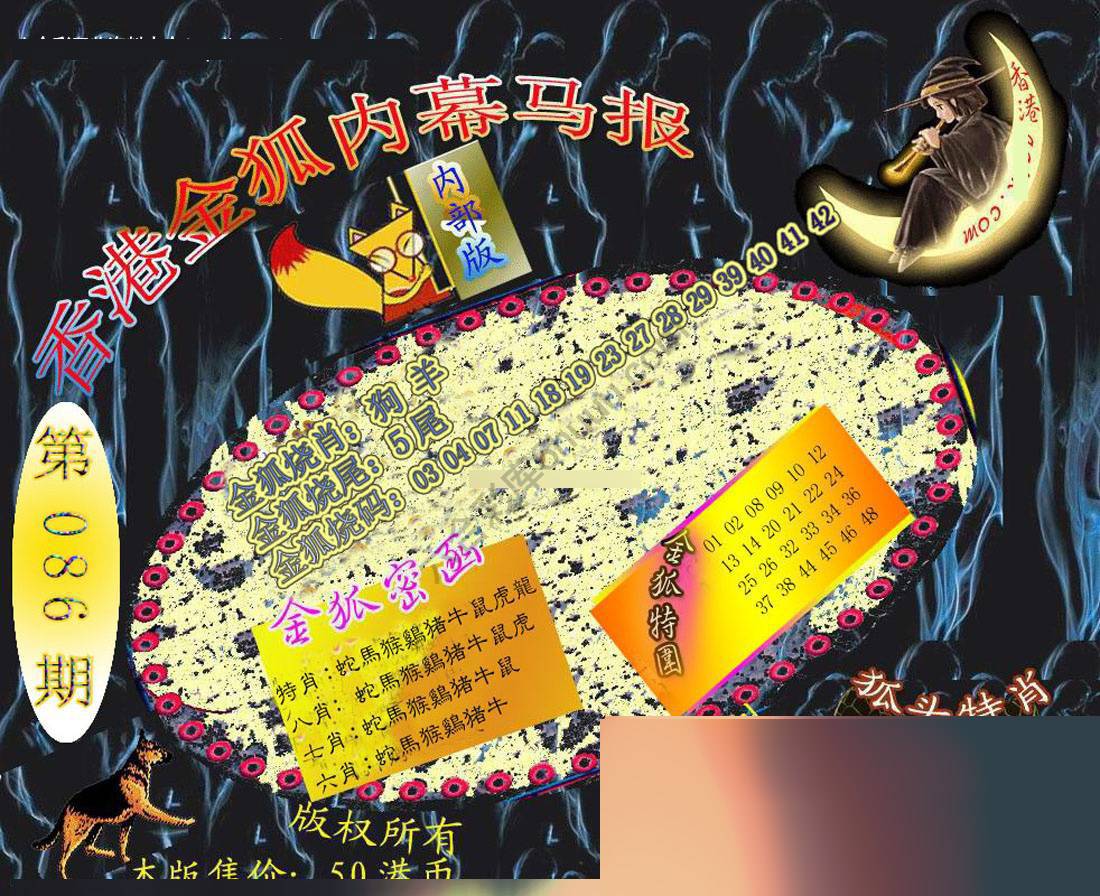 六合鬼王