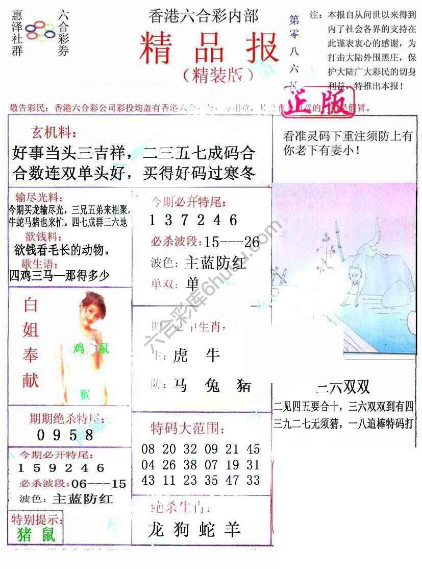 新精品报