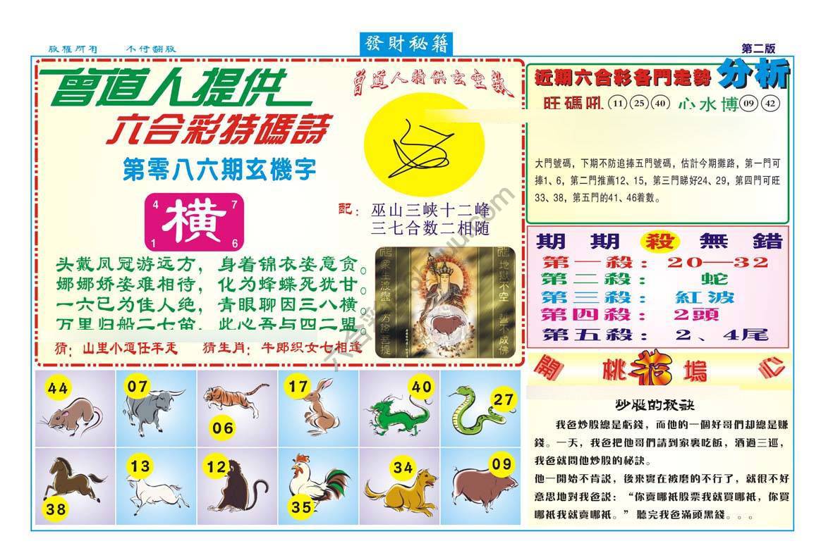 发财秘籍