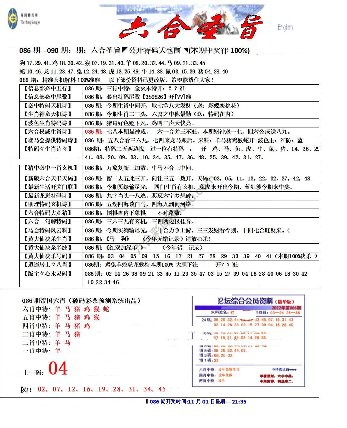 六合圣旨