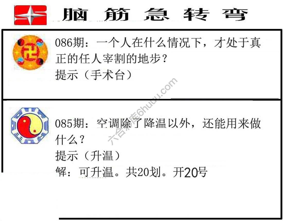 脑筋急转弯