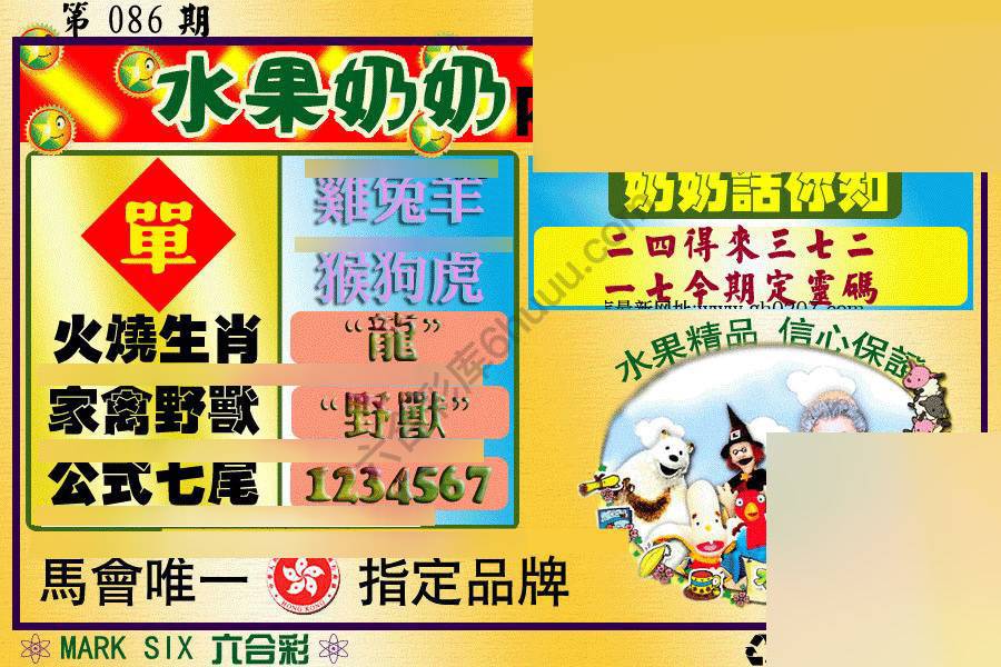 水果奶奶内幕中特图