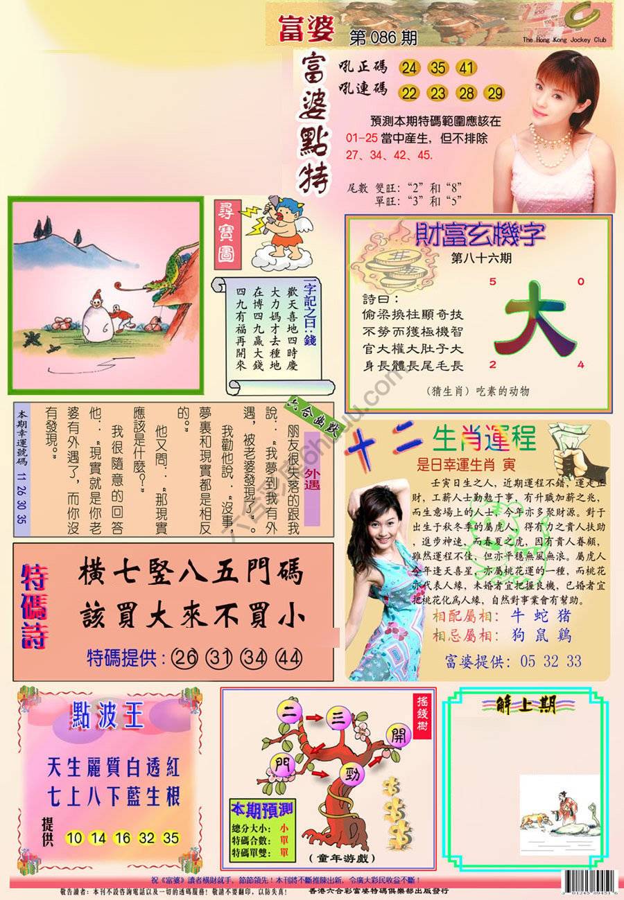 富婆翡翠秘籍图