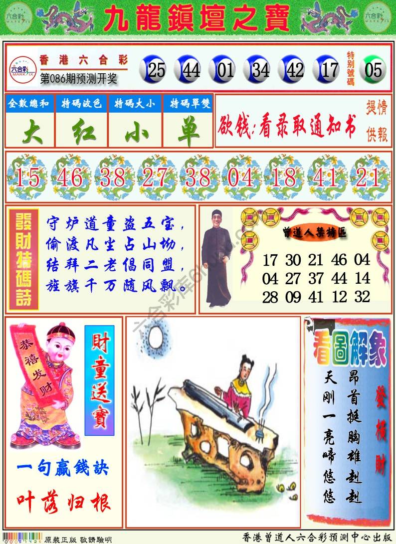 九龙挂牌解特码