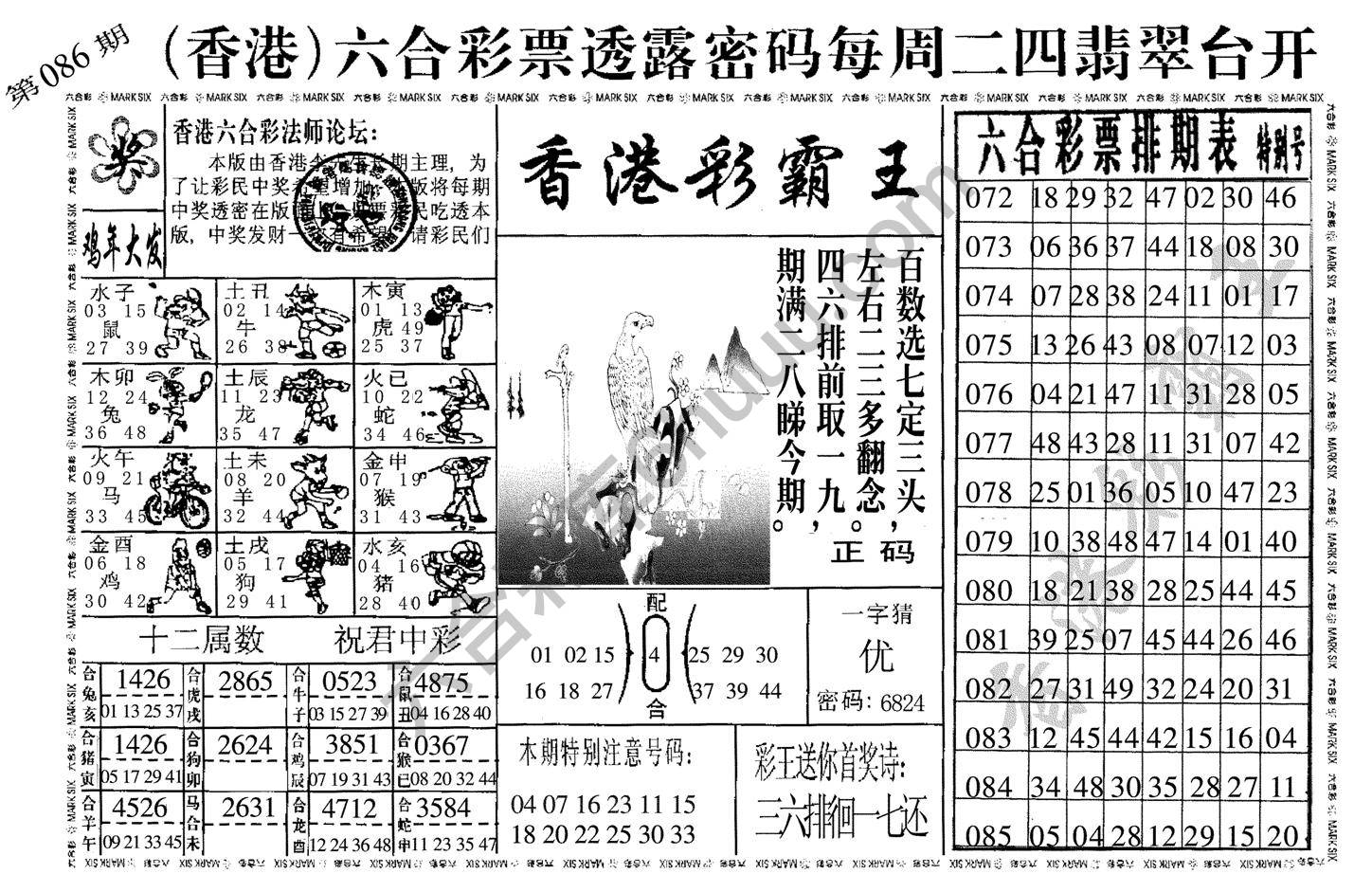 香港彩霸王