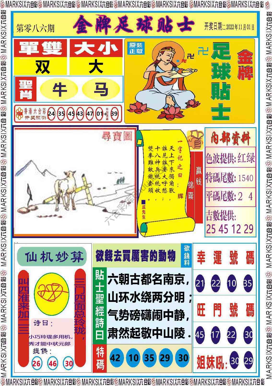 金牌足球贴士