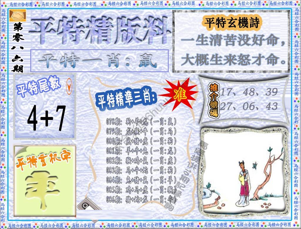 平特精版料