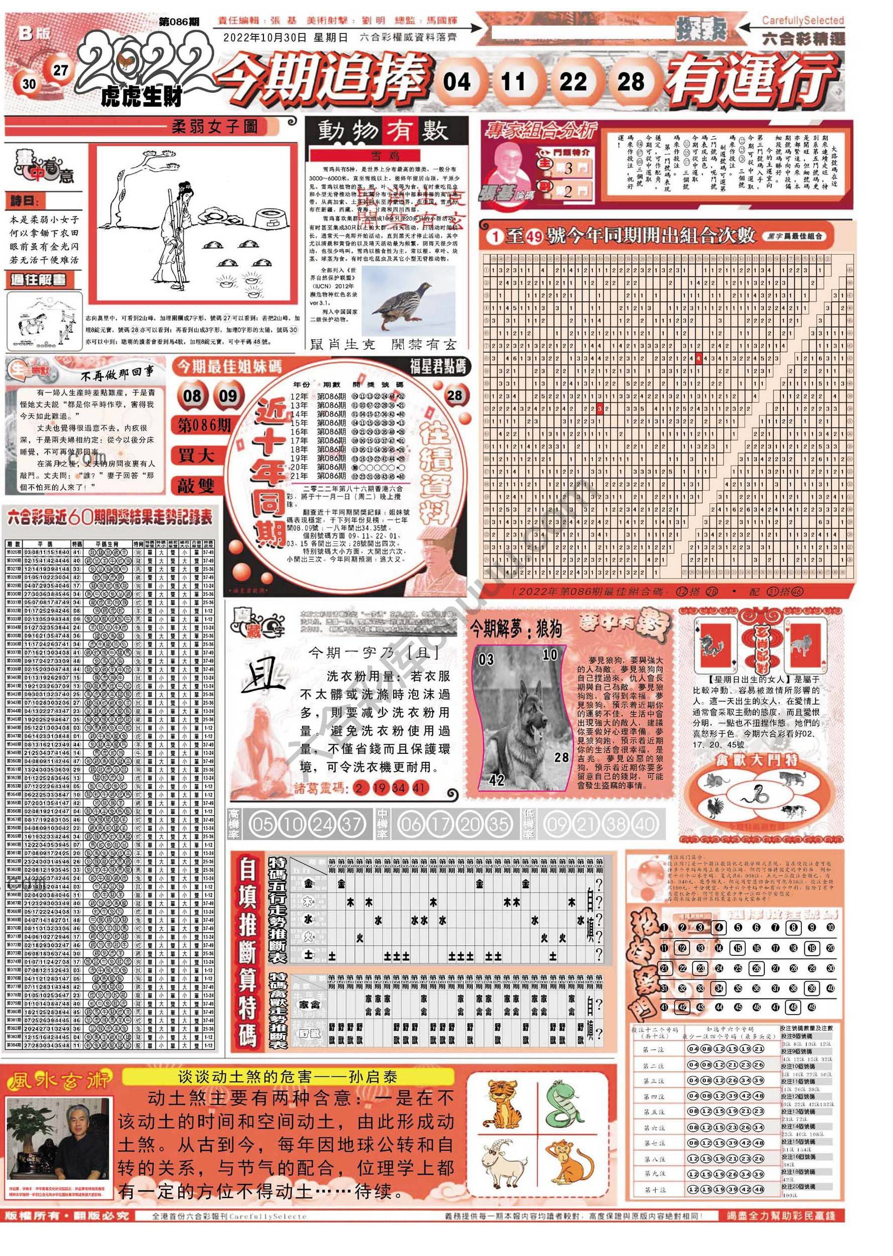 六合精选