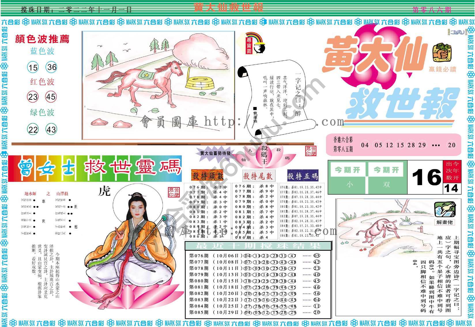 黄大仙救世报