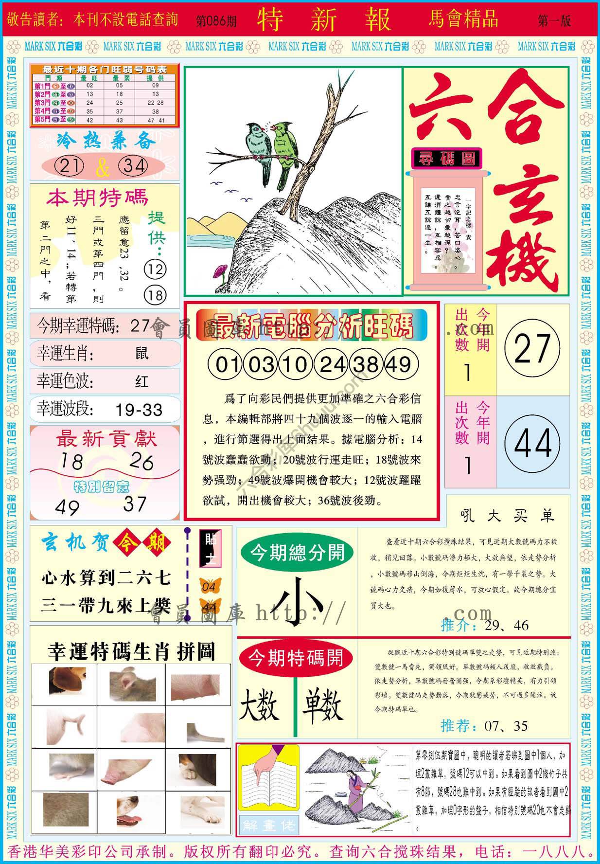 特新报