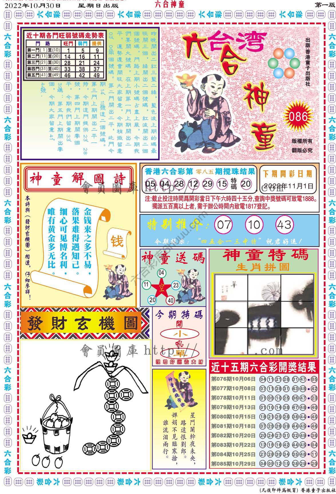 六合神童