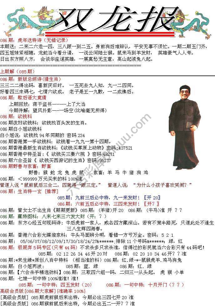 双龙报
