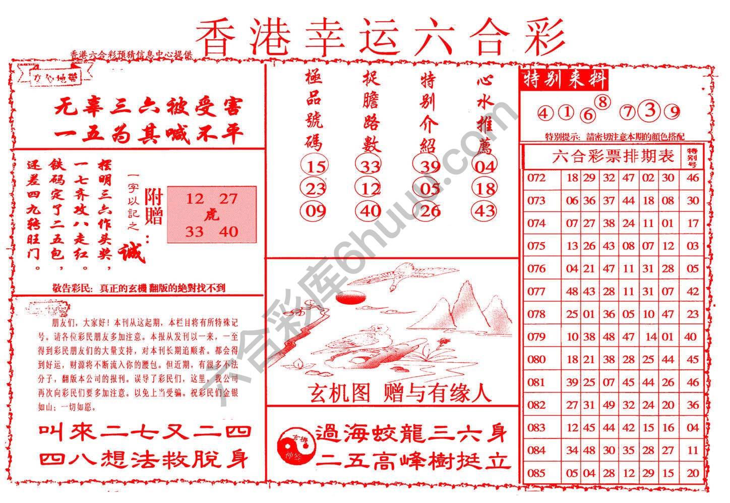 香港幸运六合彩