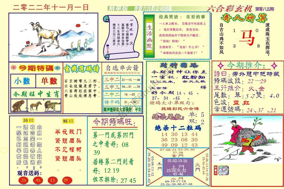 六合玄机(精华版)