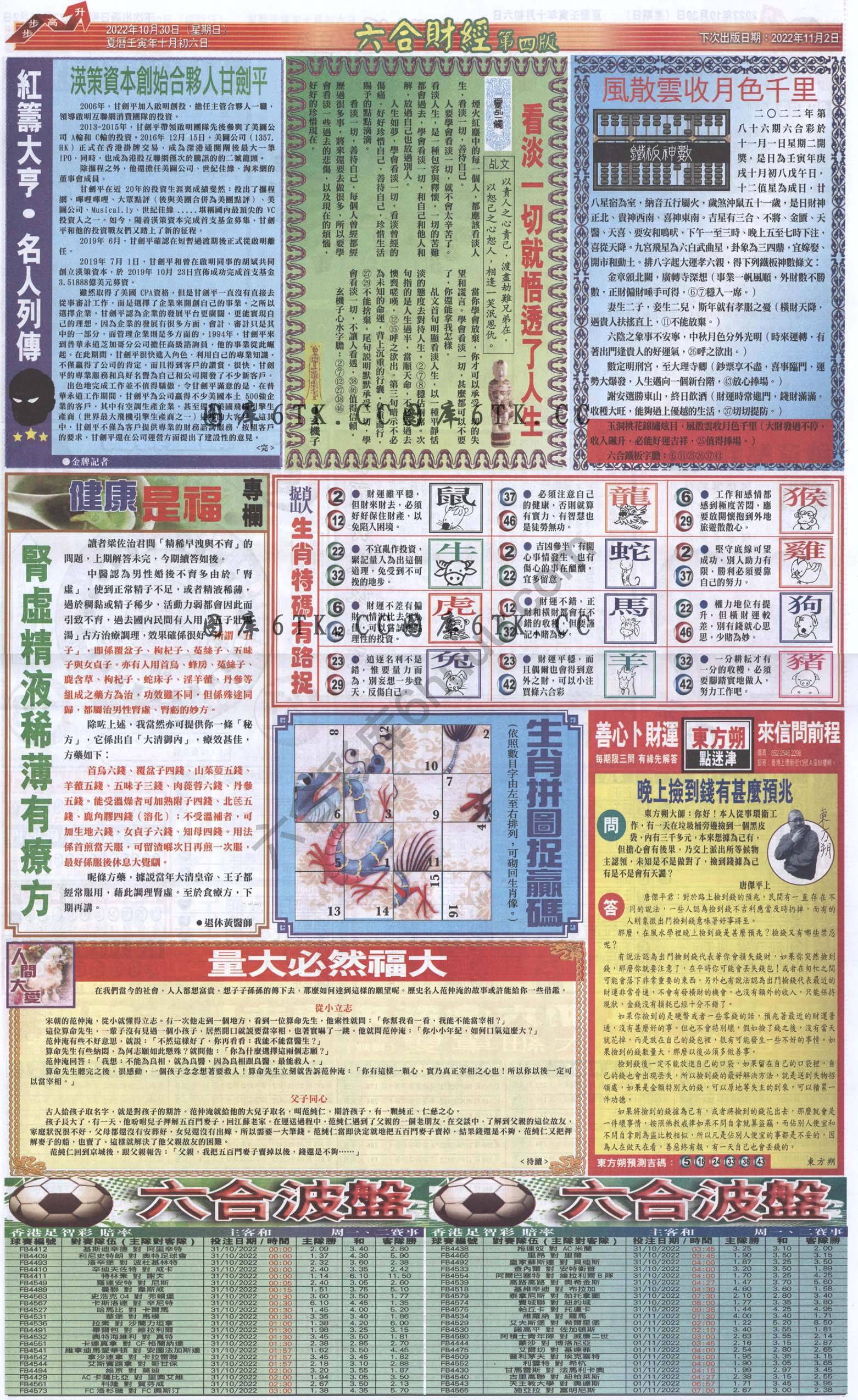 新六合财经