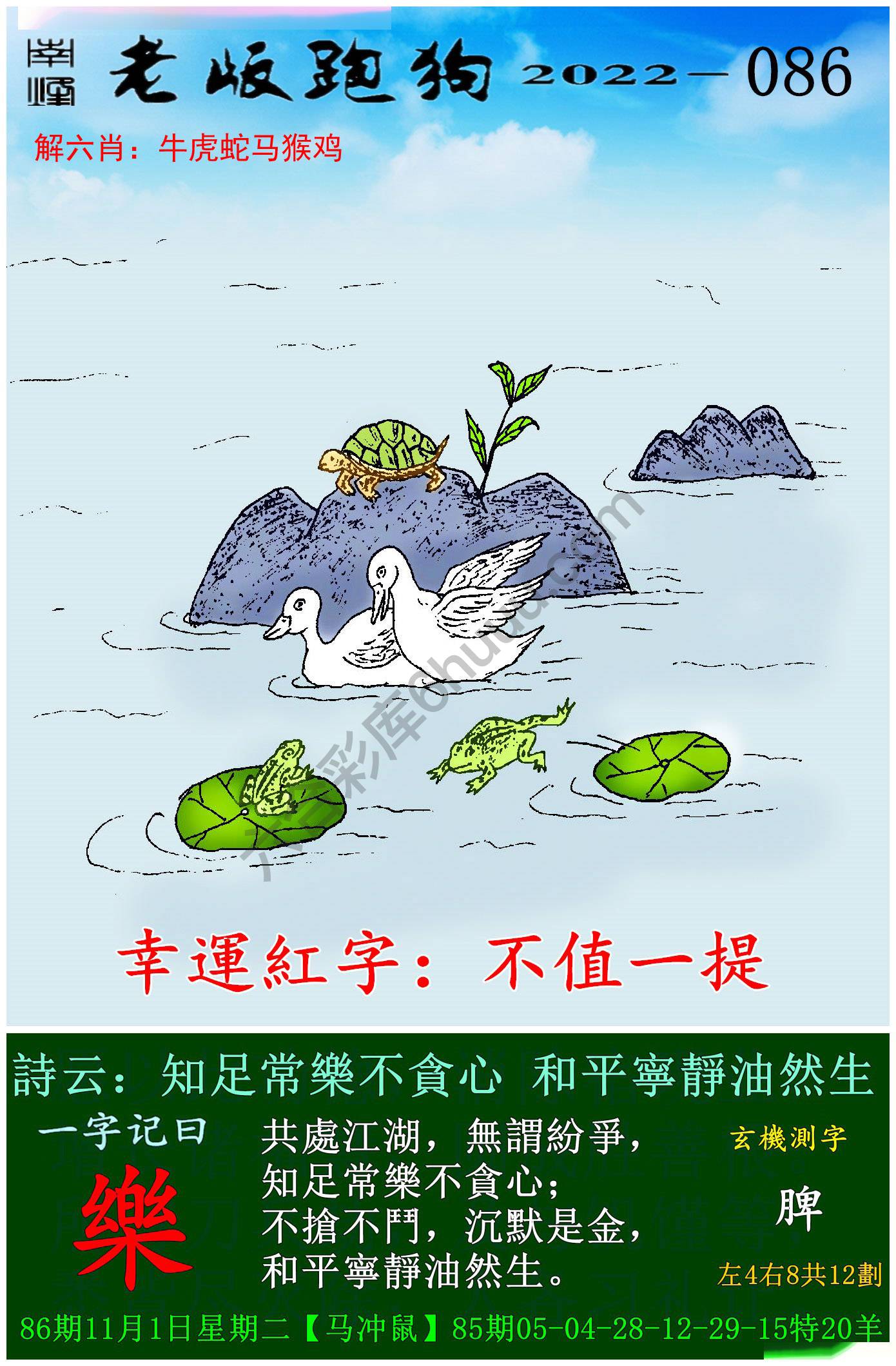 老版跑狗图