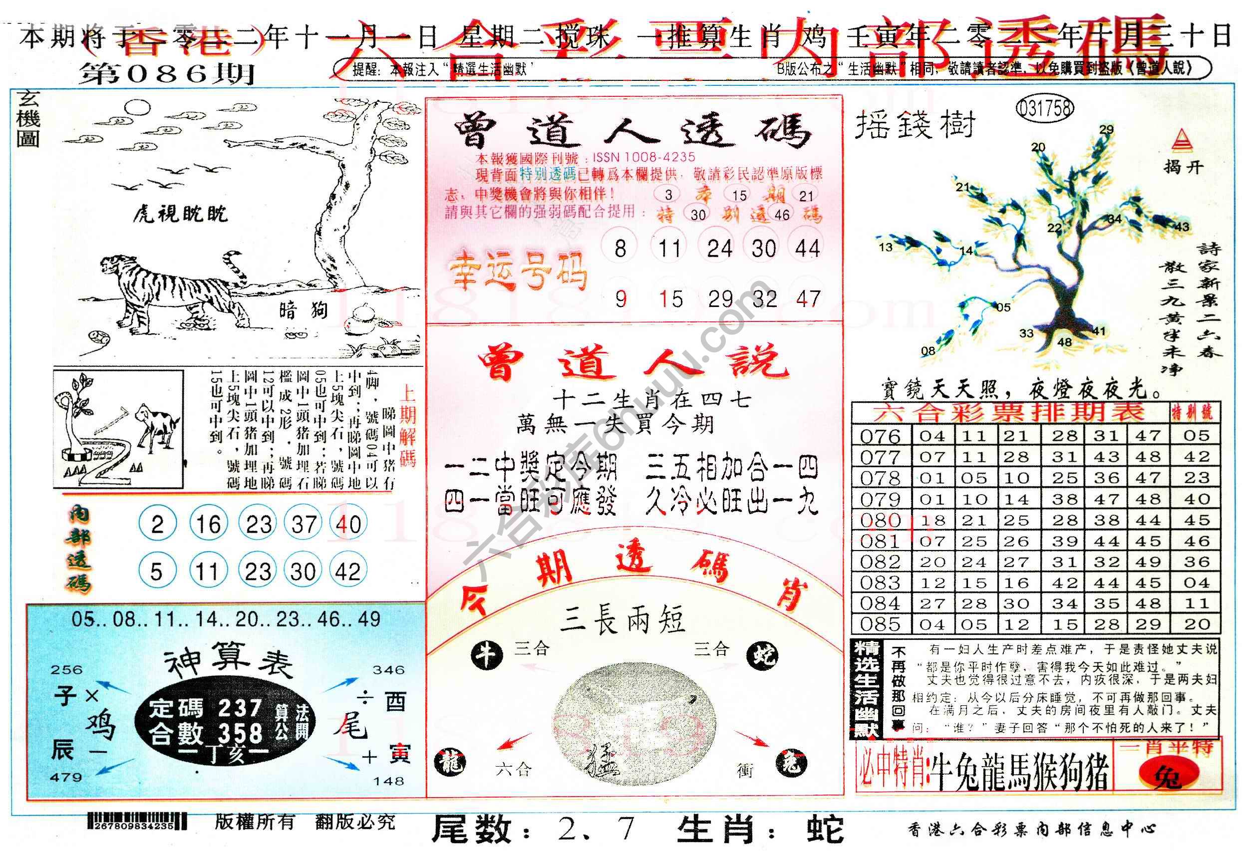 六合内部透码香港版
