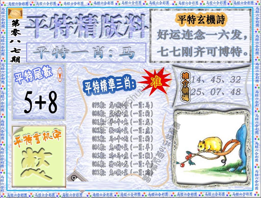 平特精版料