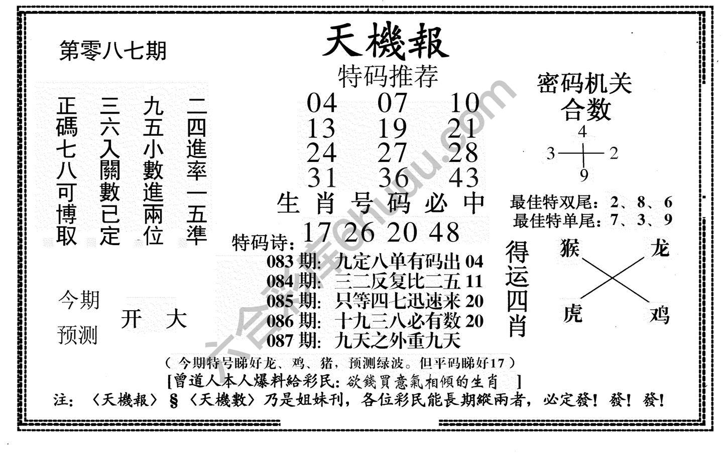 天机报