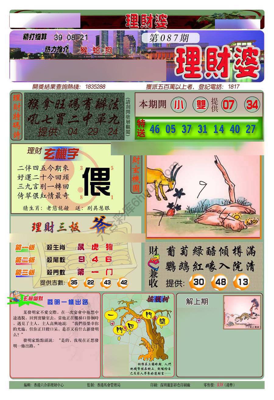 理财婆