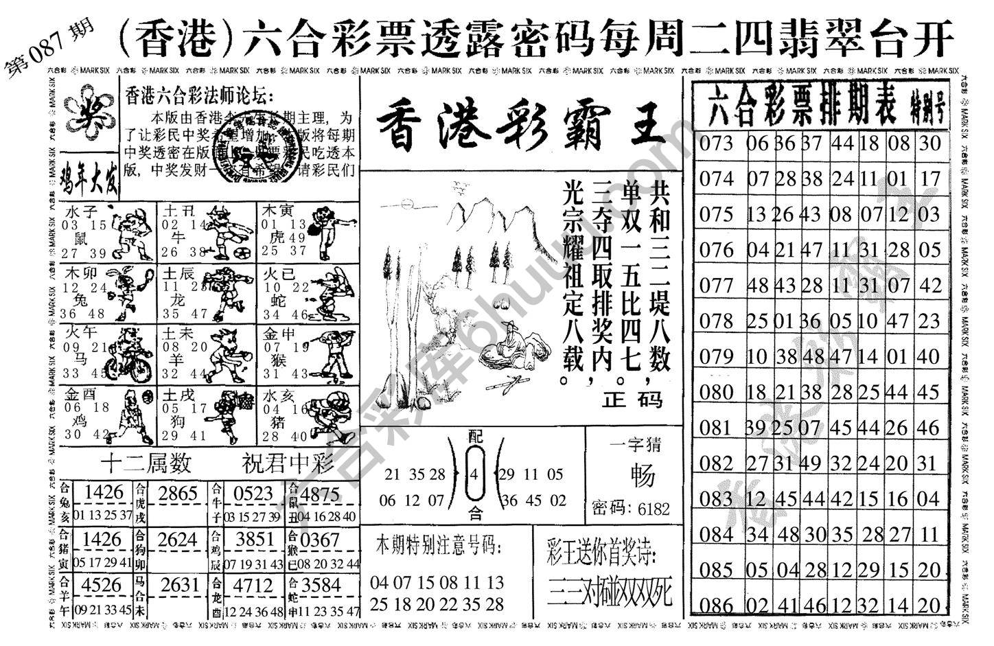 香港彩霸王