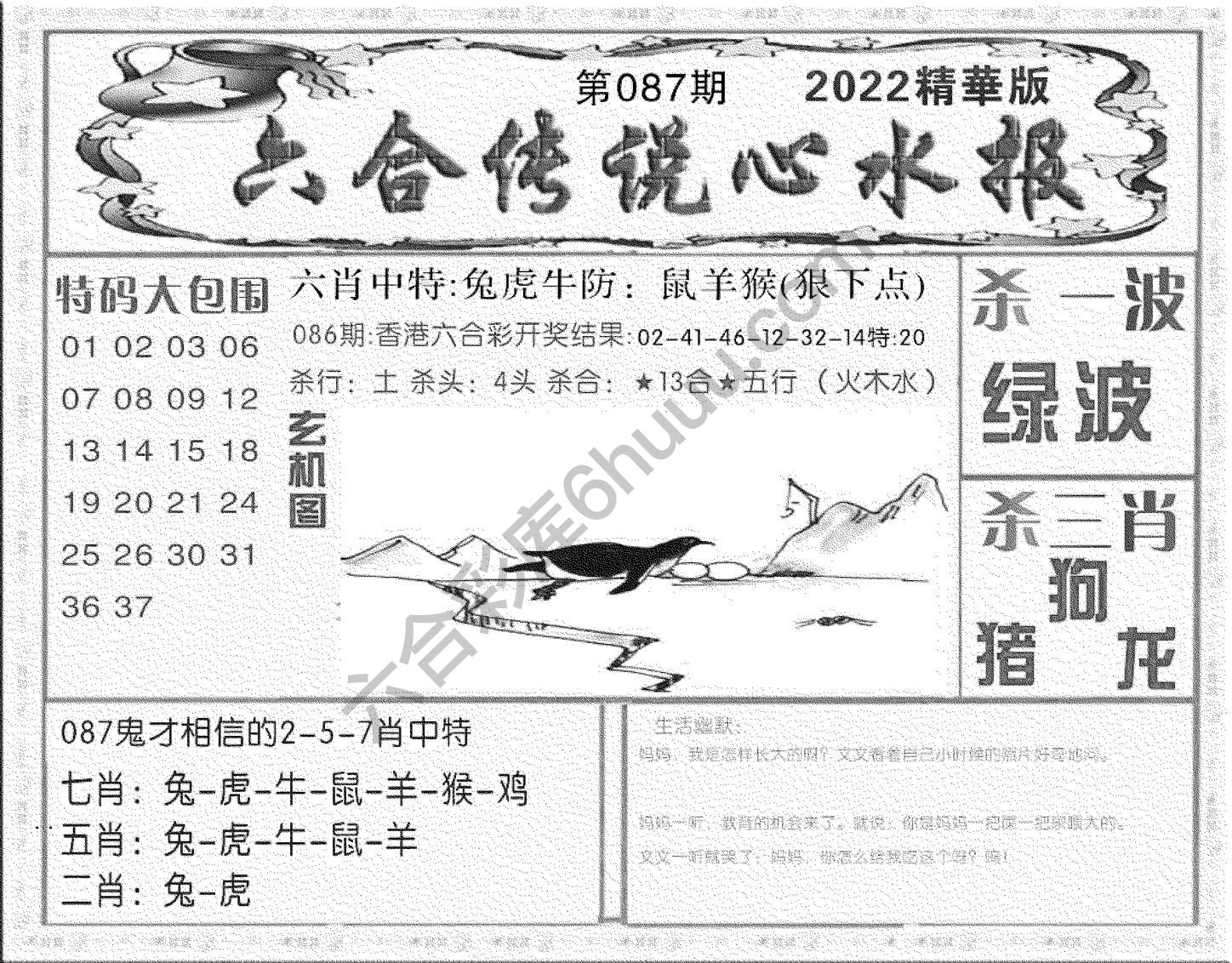 六合传说心水报