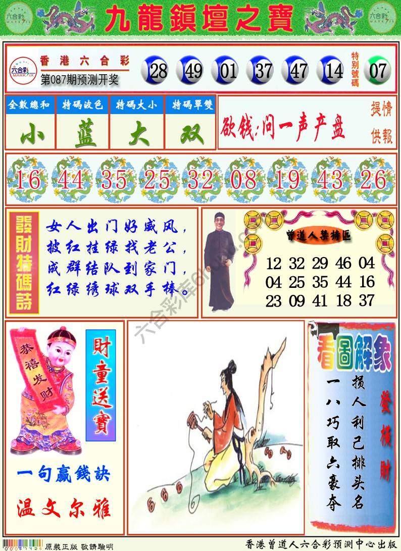 九龙挂牌解特码