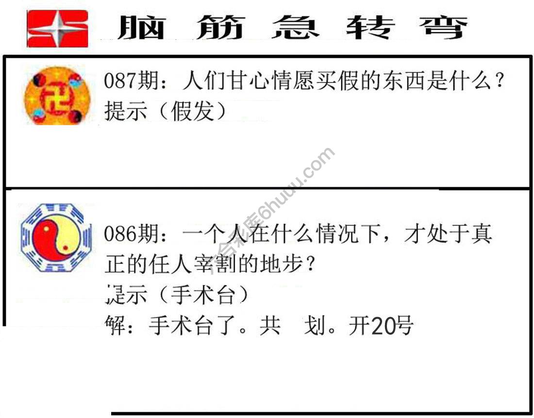 脑筋急转弯