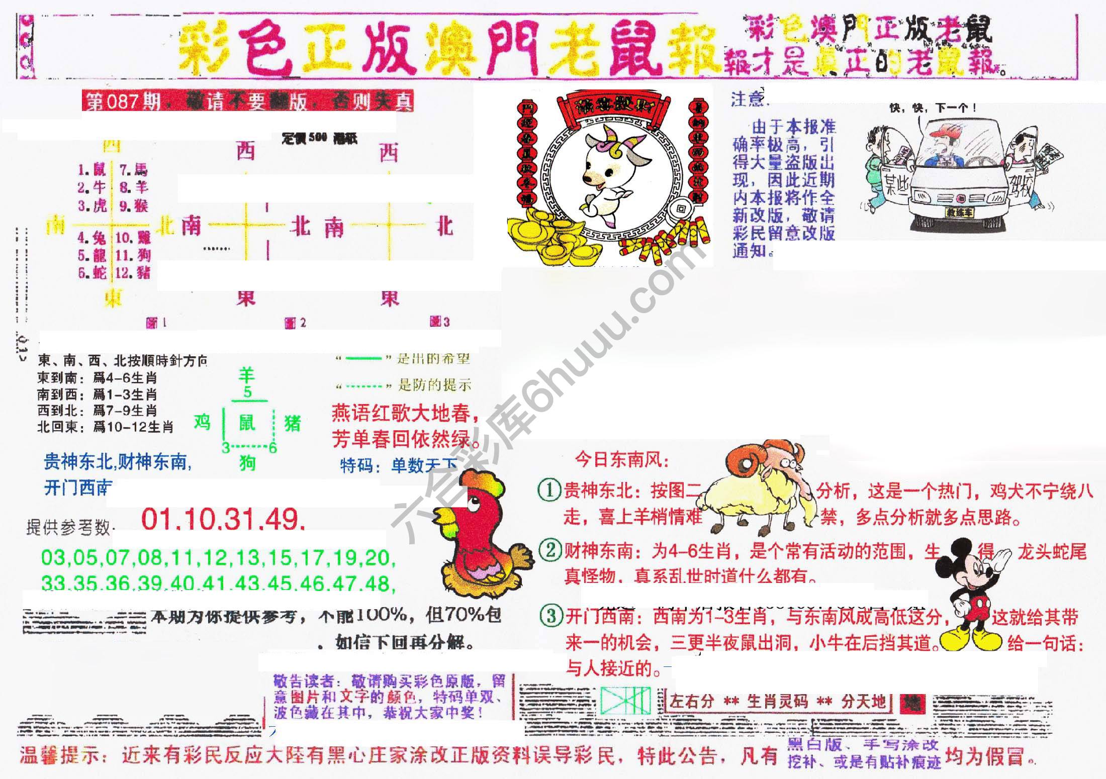 澳门老鼠报