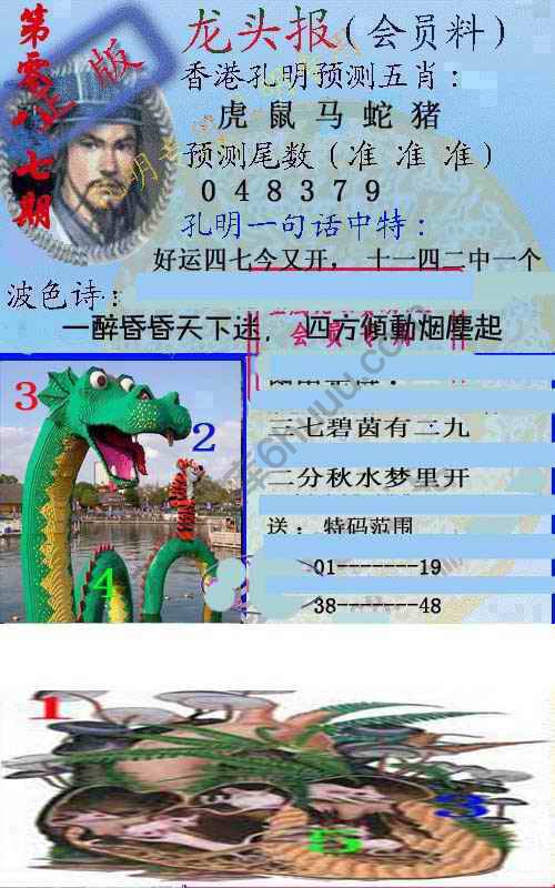 龙头报