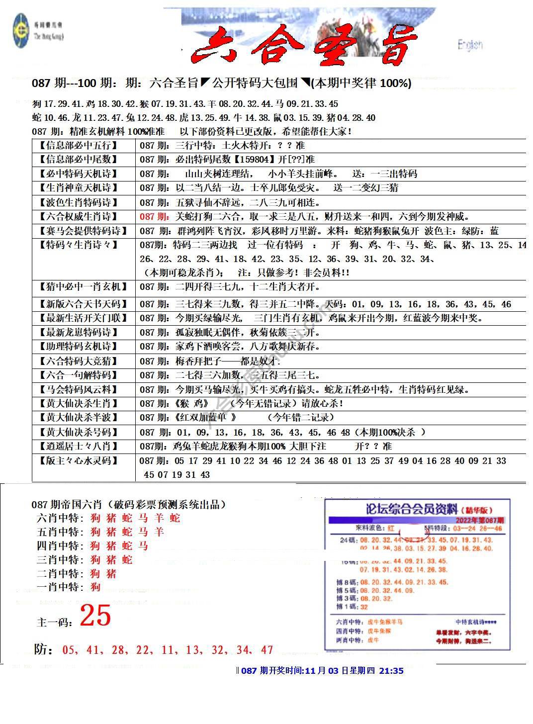 六合圣旨
