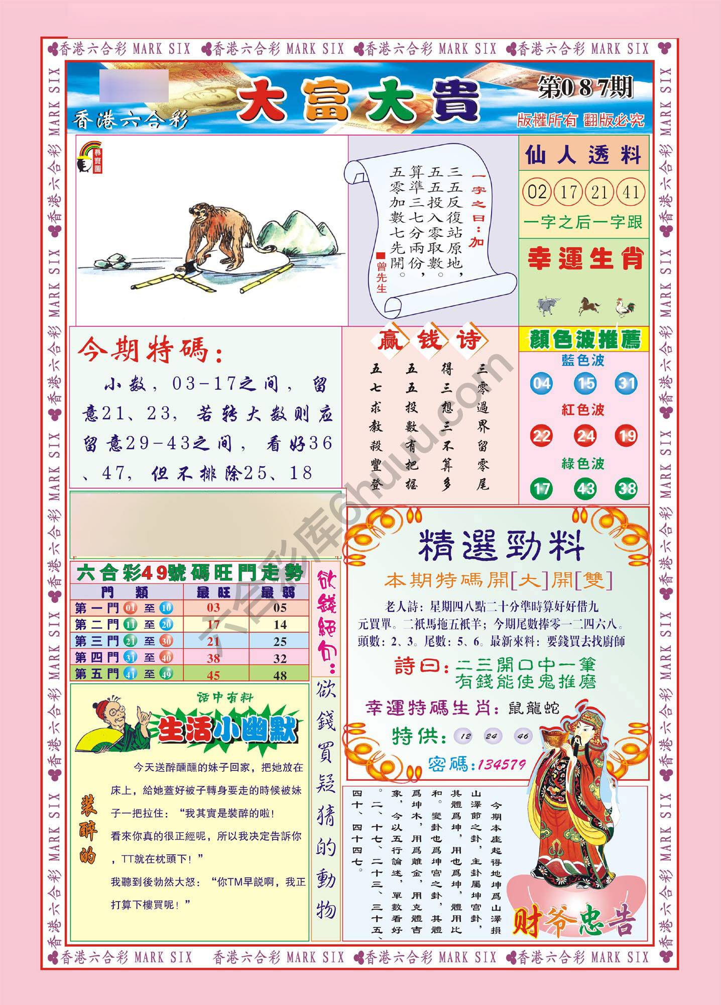 大富大贵